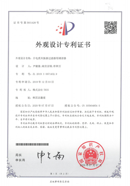 해외디자인 등록(중국) - (주)디스