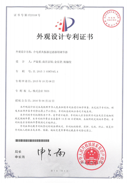 해외디자인 등록(중국) - (주)디스