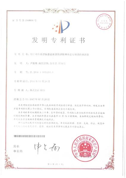 해외특허등록(중국) - (주)디스